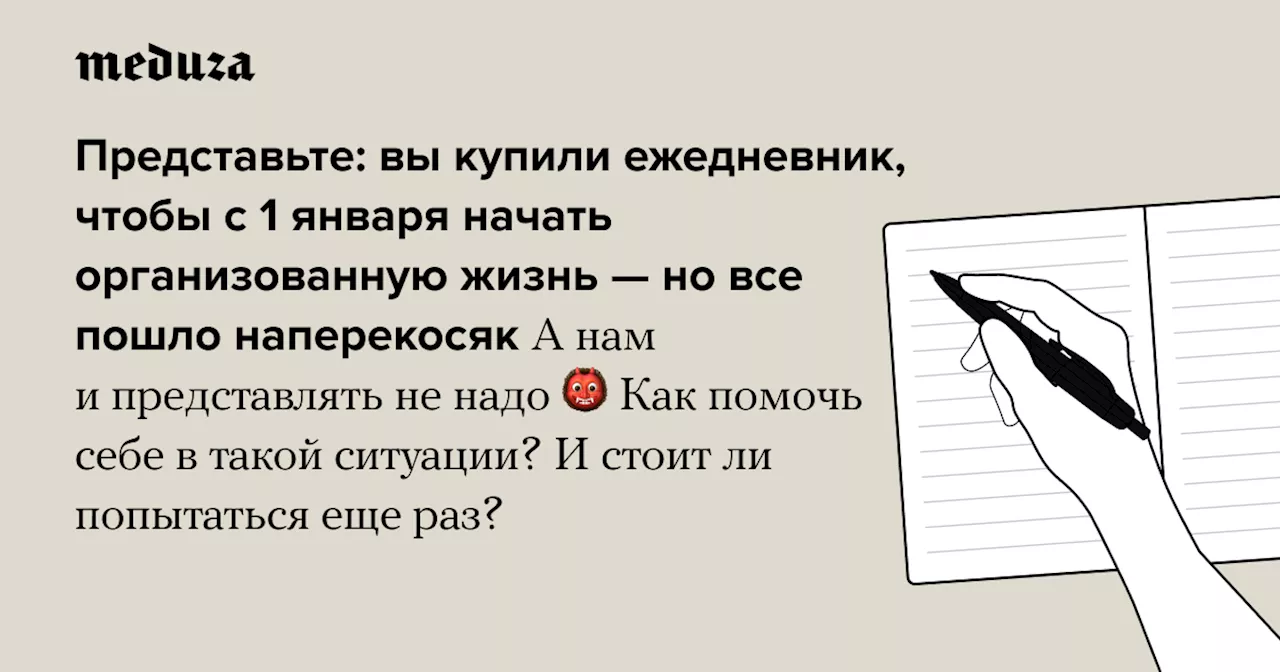 Как не бросить ежедневник после Нового года