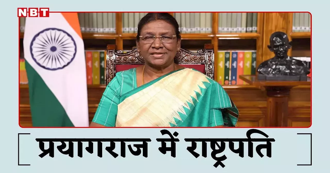 प्रयागराज महाकुंभ में सोमवार सुबह डुबकी लगाएंगी राष्ट्रपति द्रौपदी मुर्मू, सीएम योगी भी रहेंगे मौजूद