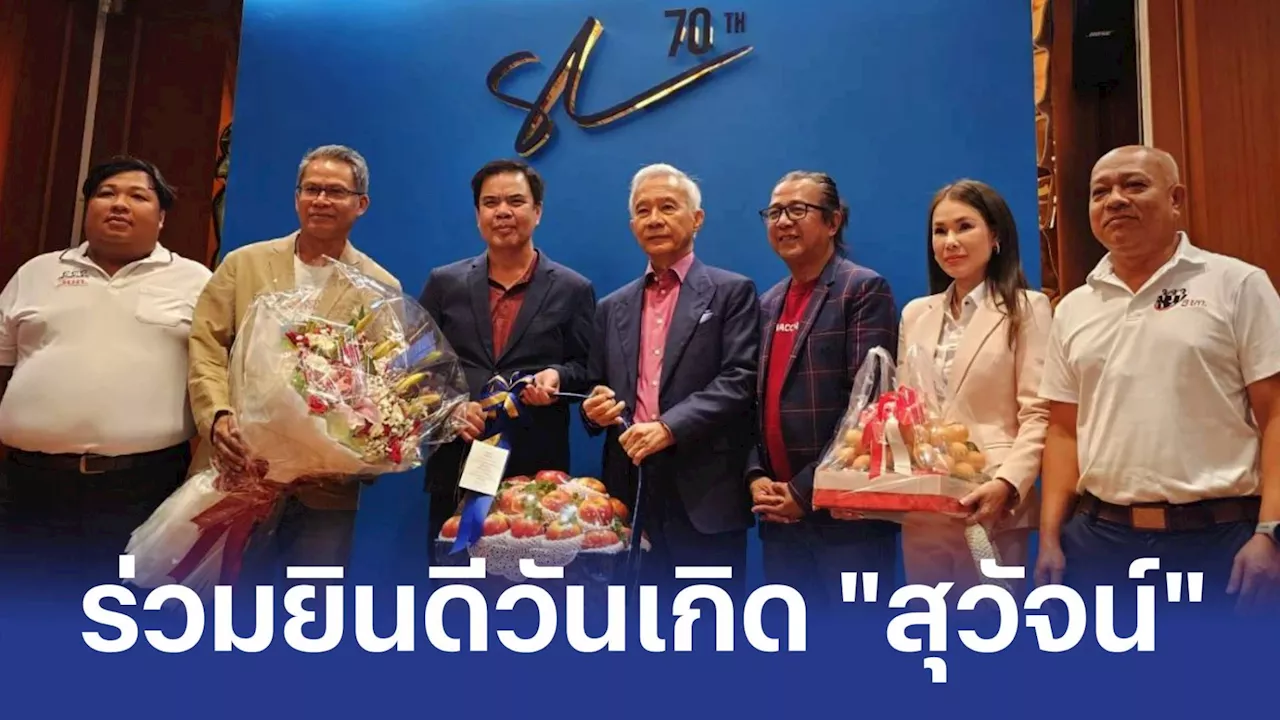 ผู้บริหารเครือเนชั่น ร่วมยินดี ครบรอบวันคล้ายวันเกิด 70 ปี “สุวัจน์”