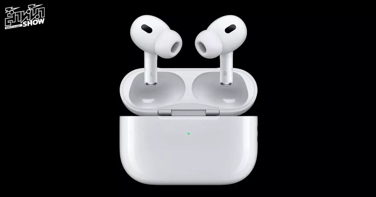 Apple กำลังพัฒนา AirPods รุ่นใหม่ ติดกล้อง เพื่อใช้ด้าน AI และ Visual Intelligence