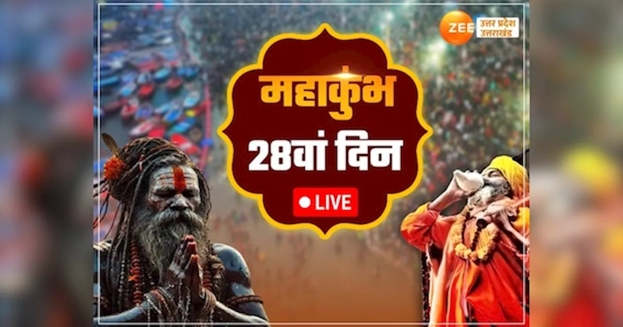 Mahakumbh 2025 Live Updates: अब तक 44 करोड़+ श्रद्धालुओं ने लगाई डुबकी