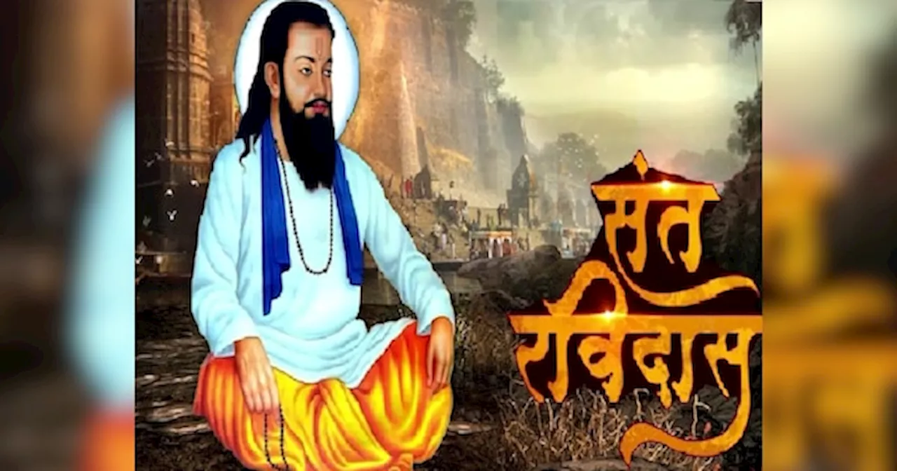 Ravidas Jayanti 2025: कौन थे संत रविदास और कैसे बने शिरोमणी? समाज सुधार में रहा बड़ा योगदान