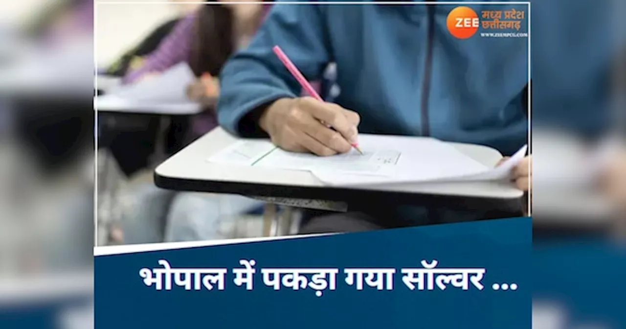 SSC GD एग्जाम में सॉल्वर का भंडाफोड़, सिक्योरिटी गार्ड ने 50 हजार में परीक्षा पास कराने की कोशिश