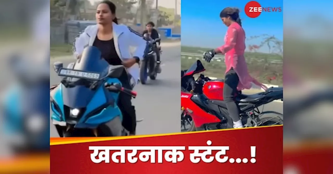 Viral Video : बाइक पर लड़कियों ने किए जानलेवा स्टंट, VIDEO देख हैरान रह गए लोग!