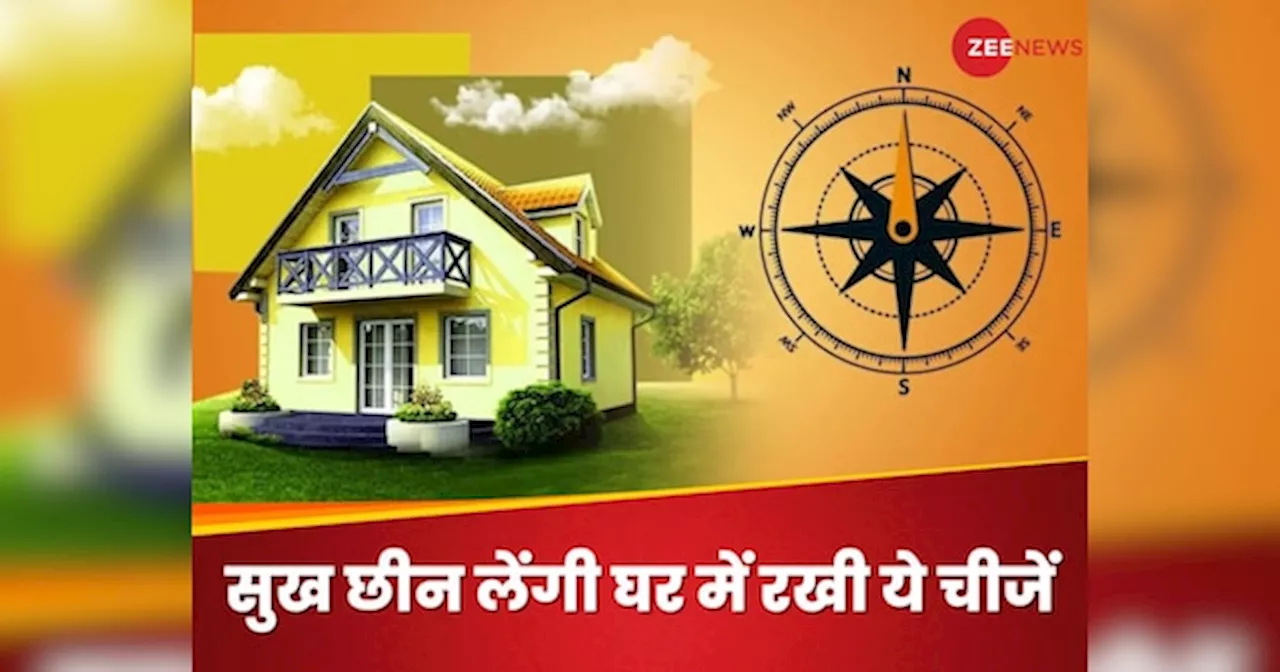 Vastu Dosh: इंसान को बदनसीब बना सकती हैं घर में खराब पड़ी ये चीजें, कभी ना करें नजरअंदाज