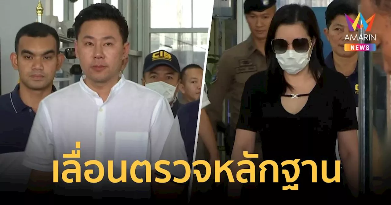 ศาลเลื่อนตรวจหลักฐานคดี 'ทนายตั้ม' กับพวก ฉ้อโกง 'เจ๊อ้อย'