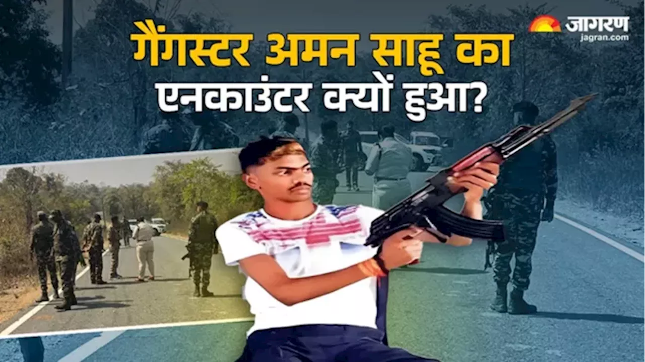 Aman Sahu Encounter: गैंगस्टर अमन साहू का एनकाउंटर क्यों करना पड़ा? एसपी ने बताया पूरा सच