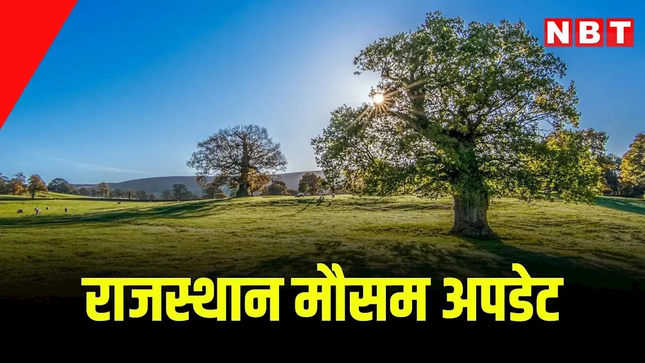 Rajasthan Weather: राजस्थान में आज और कल चलेगी लू, तपती धूप के बीच जानें कब होगी बारिश
