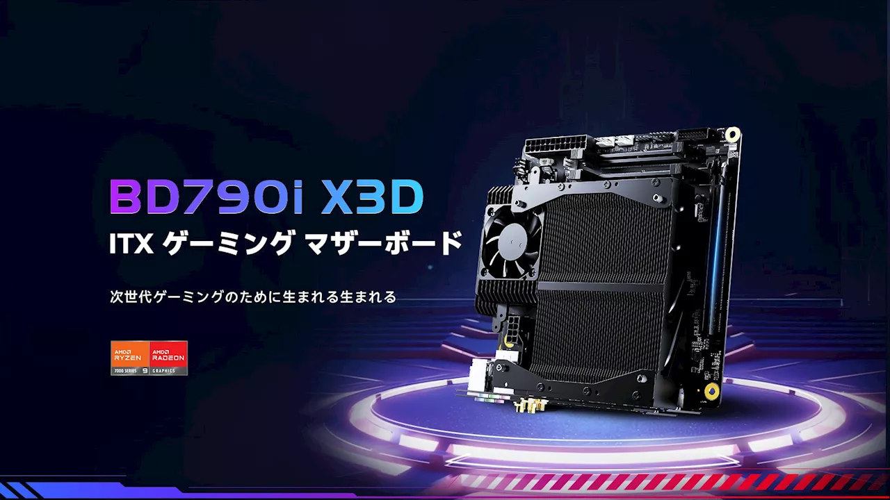 Minisforum、新型マザーボード「BD790i X3D」を発売