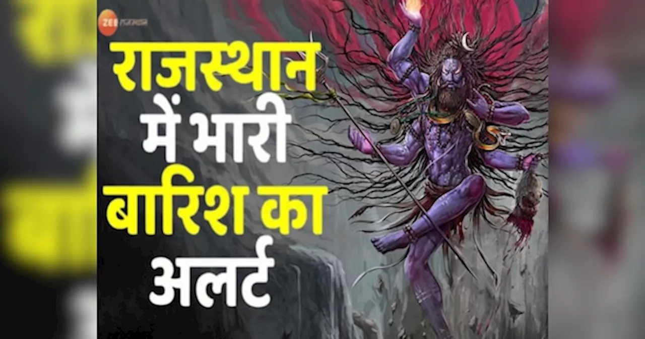 Rajasthan Weather Update: आज राजस्थान में आसमान से गोली की रफ्तार से गिरेंगे ओले, भयंकर आंधी-तूफान से मचाएगा आतंक