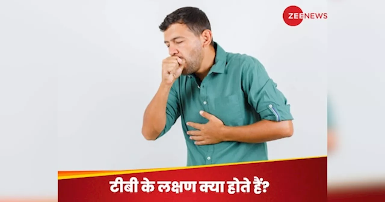 Symptoms of TB: लगातार रहती है खांसी और सांस लेने में तकलीफ? समझ लें आप हो चुके हैं TB के शिकार, तुरंत शुरू कर दें ये ऐहतियात वरना...