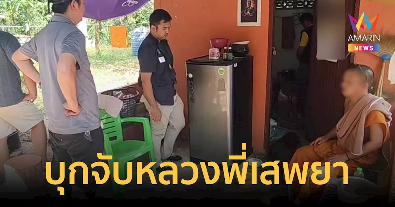 จับกุมพระเสพยาบ้าส่งยาบ้าให้พระแนน