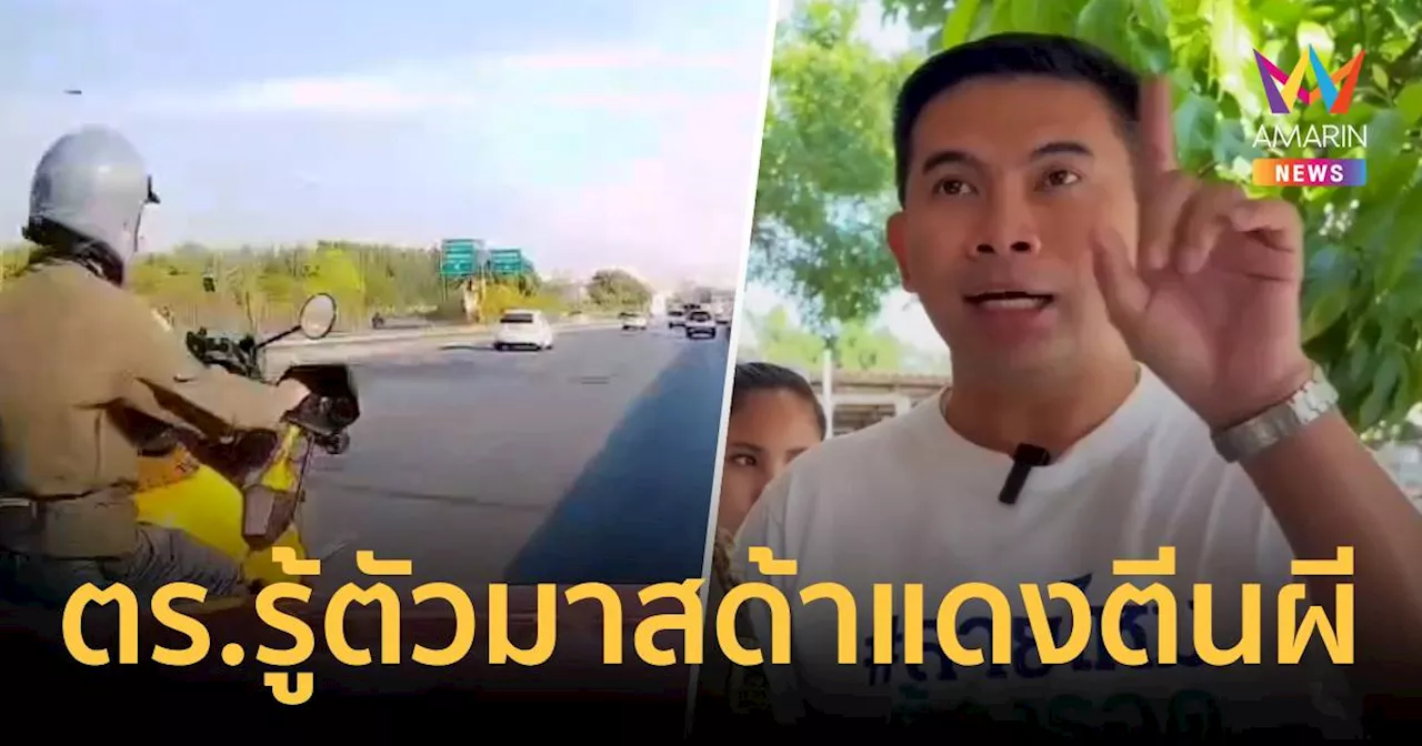 ตำรวจรู้ตัวแล้ว หนุ่มตีนผีซิ่งมาสด้าแดงชนบิ๊กไบก์