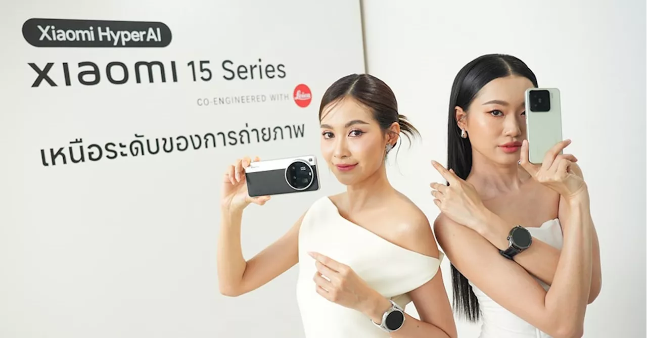 Xiaomi เปิดตัว Xiaomi 15 Series สมาร์ทโฟนเรือธงพร้อม Leica Summilux และ Xiaomi Pad 7 Series