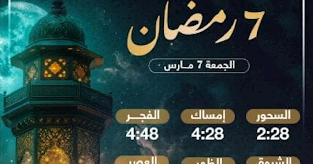 تعرف على موعد السحور وآذان الفجر فى سابع أيام شهر رمضان المبارك 2025