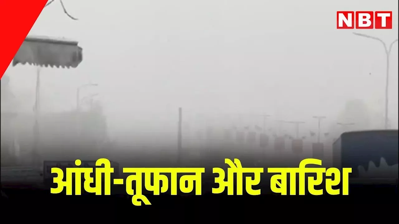 Rajasthan Weather Update: राजस्थान में तेज हवाओं के साथ बारिश और ओले, मौसम विभाग ने जारी की चेतावनी