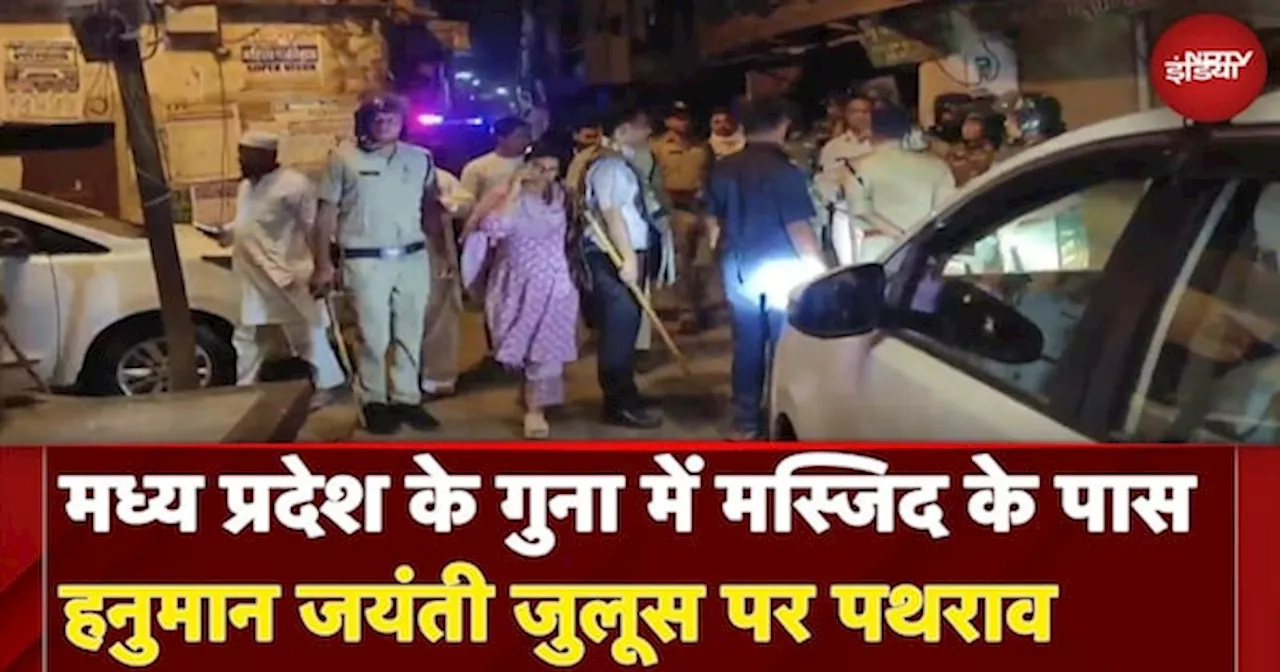 Madhya Pradesh के Guna में Hanuman Jayanti पर तनाव, Masjid के सामने DJ बजाने पर हुआ विवाद