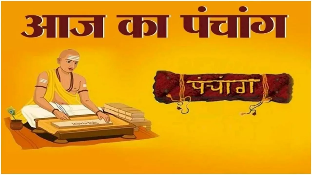 Aaj Ka Panchang: आज 15 अप्रैल 2025 का शुभ मुहूर्त, राहु काल, आज की तिथि और ग्रह