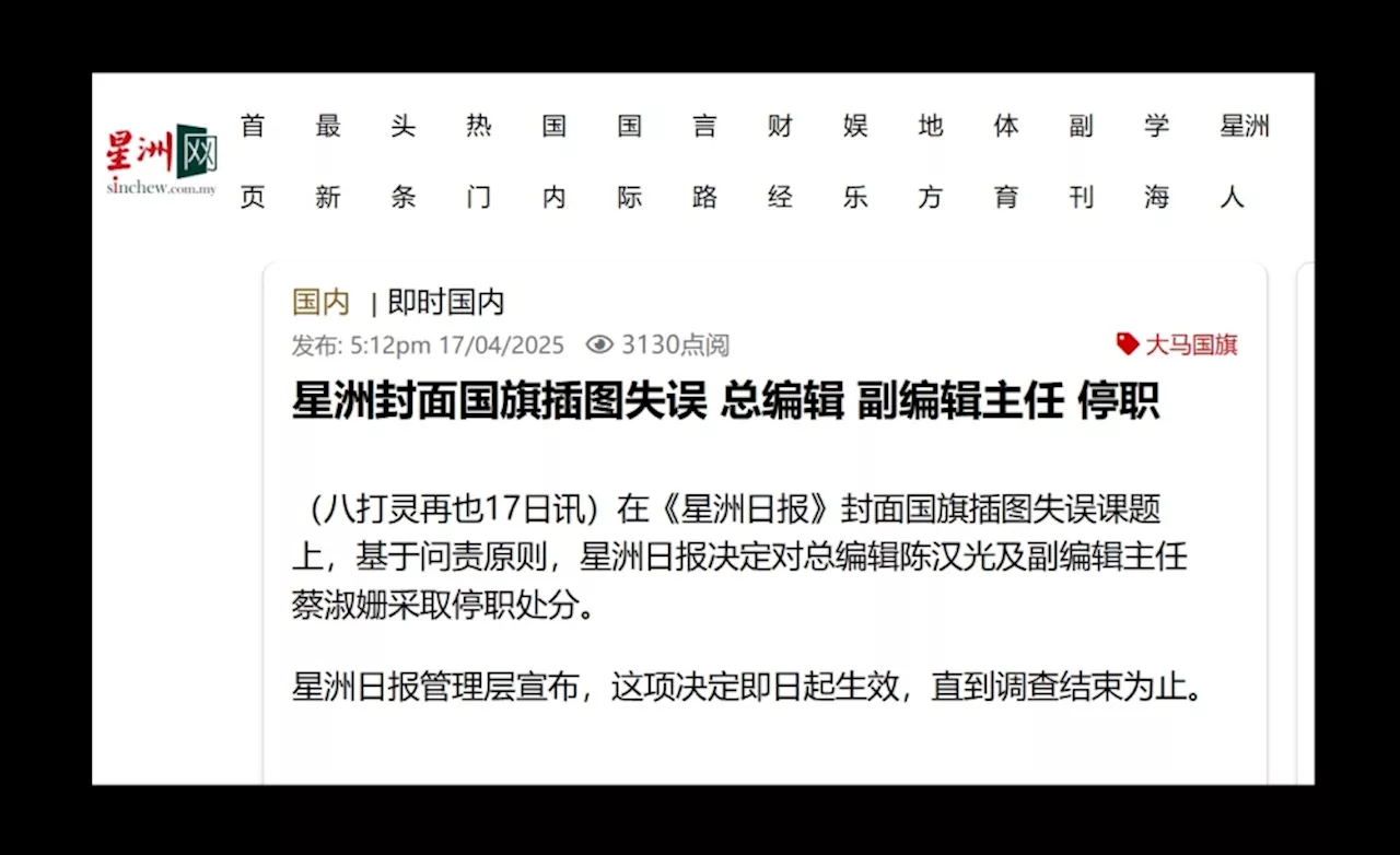 Sin Chew Daily takes action over ‘serious lapse’ involving Malaysian flag, suspends senior staff