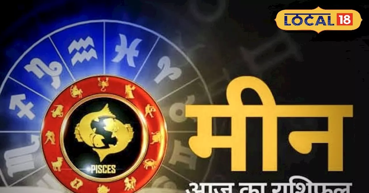 Pisces Horoscope: मीन राशि वालों पर बरसेगी शनि देव की कृपा, बस शनिवार को कर ले ये खास उपाय
