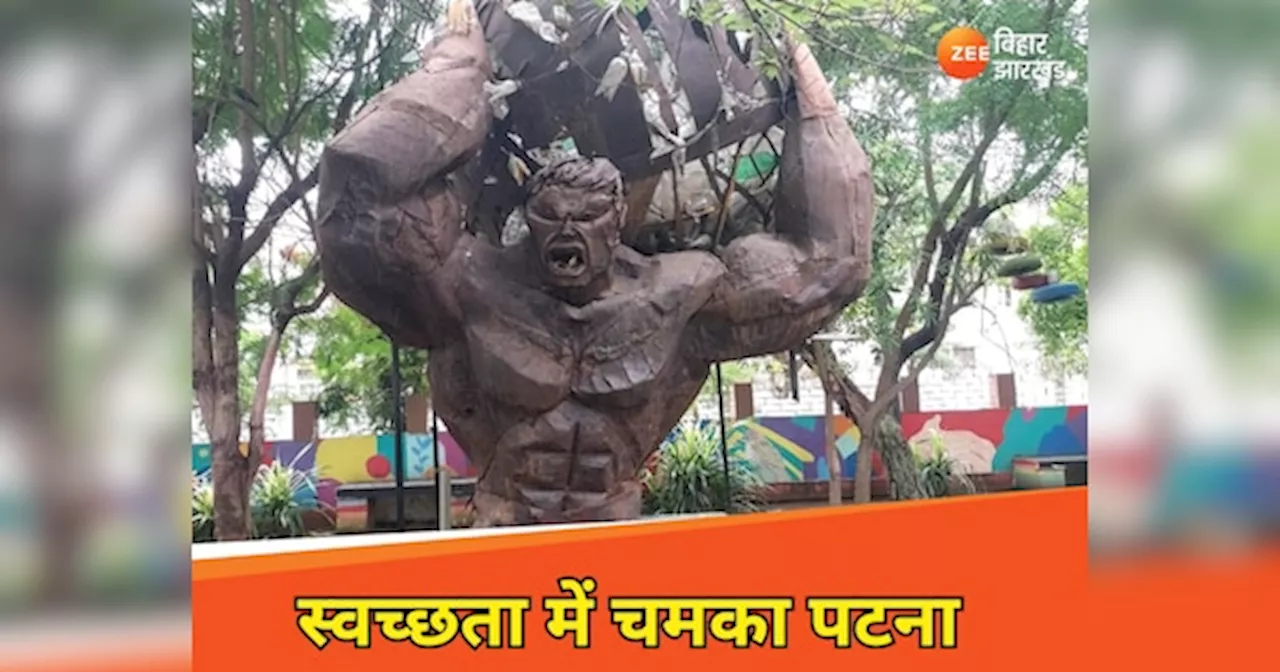 स्वच्छता फीडबैक रैंकिंग में देशभर में चौथे स्थान पर पटना, नगर निगम की पहल ला रही रंग