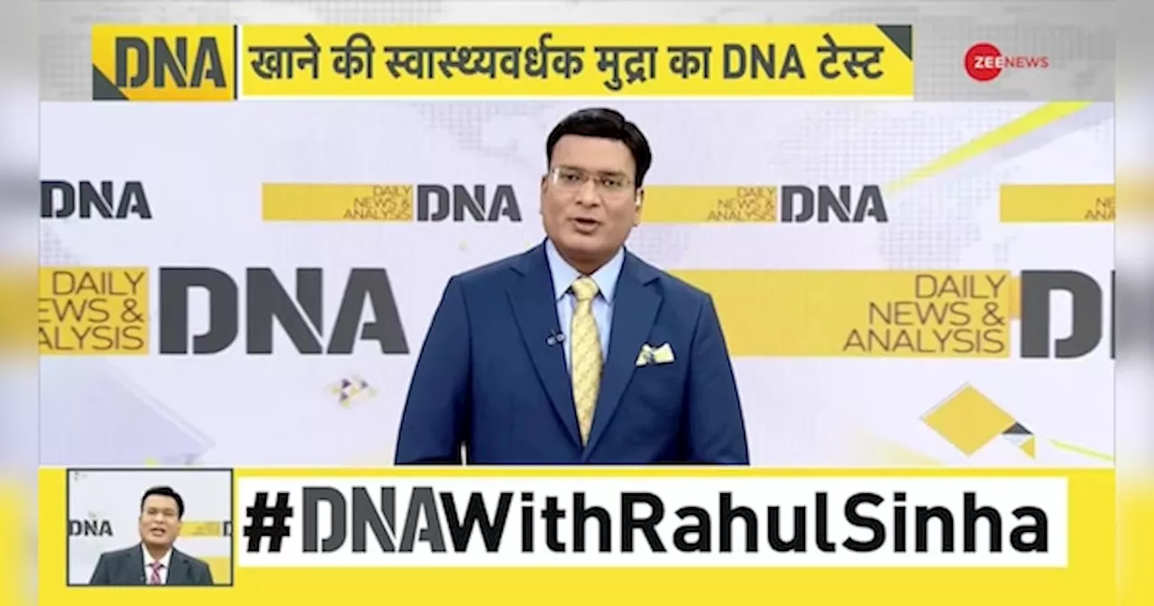 DNA with Rahul Sinha: नीचे बैठकर खाना खाने के फायदे, दूर होंगी बीमारियां!