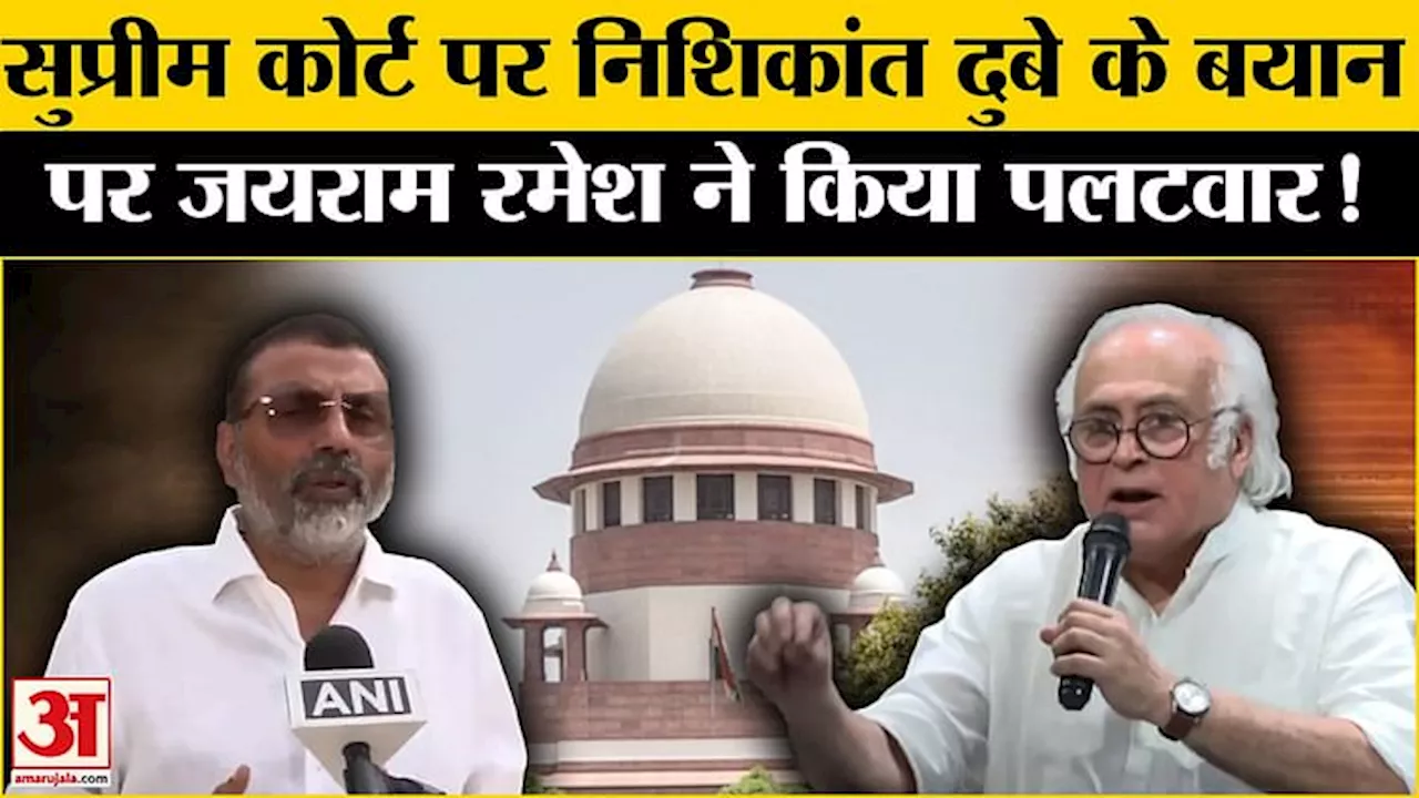 Nishikant Dubey attacks Supreme Court: सुप्रीम कोर्ट पर निशिकांत दुबे के बयान कांग्रेस खोला मोर्चा!
