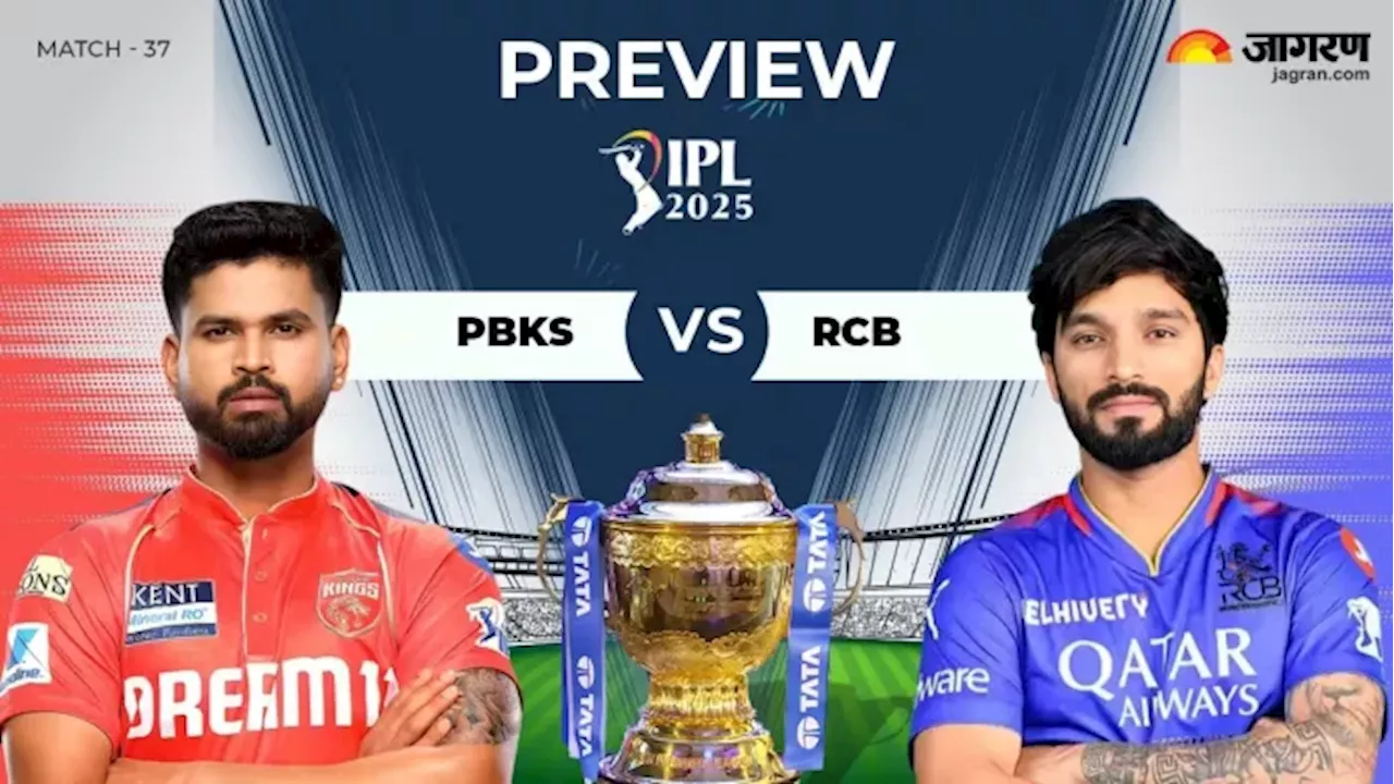 PBKS vs RCB: जख्मी आरसीबी की नजरें बदला लेने पर, पंजाब को घर में पड़ न जाएं लेने के देने!