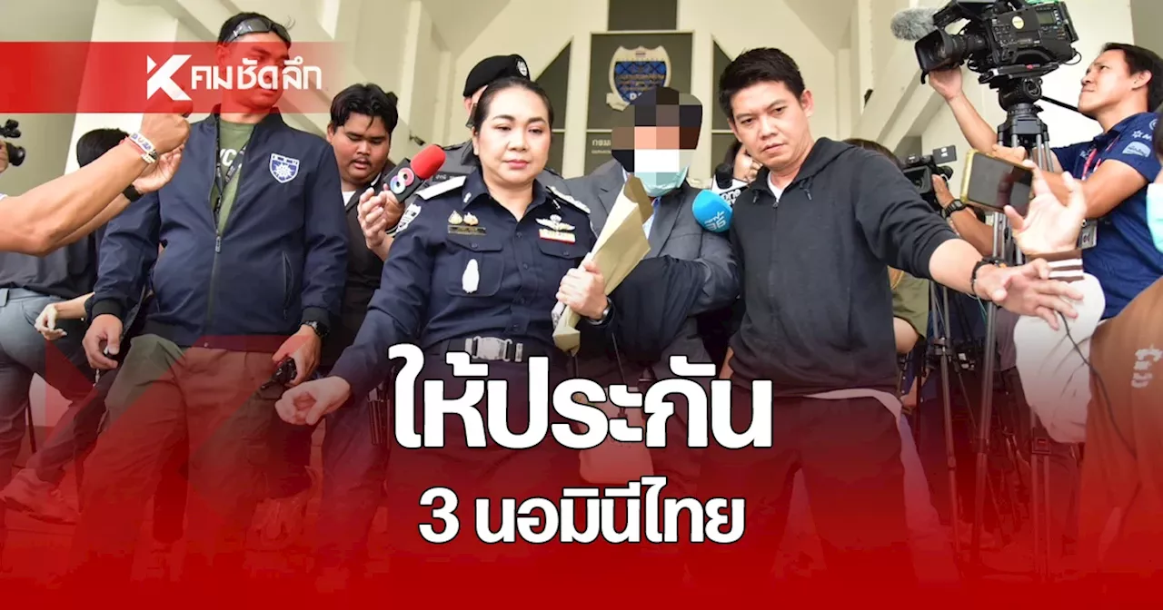 ศาลให้ประกันตัว 3 เจ้าสัวไทยของ 'ไชน่า เรลเวย์ฯ' คนละ 3 แสนบาท