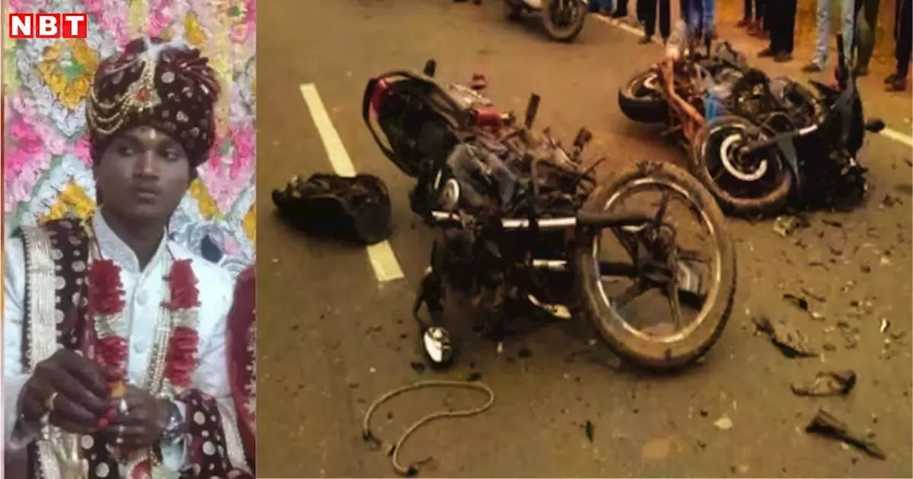 MP News: दहेज वाली बाइक से हनीमून का गिफ्ट लेने गया दूल्हा, वापस नहीं लौटा, इंतजार कर रही पत्नी को मिली मातम वाली खबर