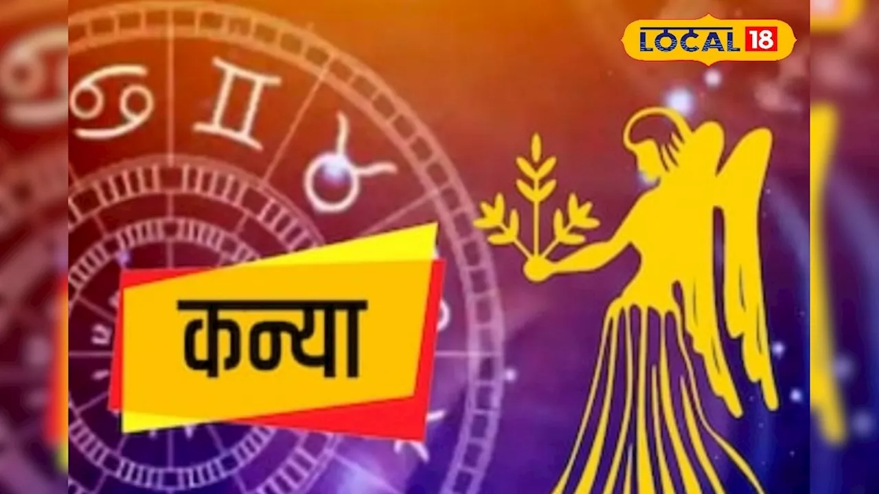 कन्या राशि पर आज बुध देव मेहरबान! नौकरी में प्रमोशन और लव लाइफ में खुशखबरी संभ