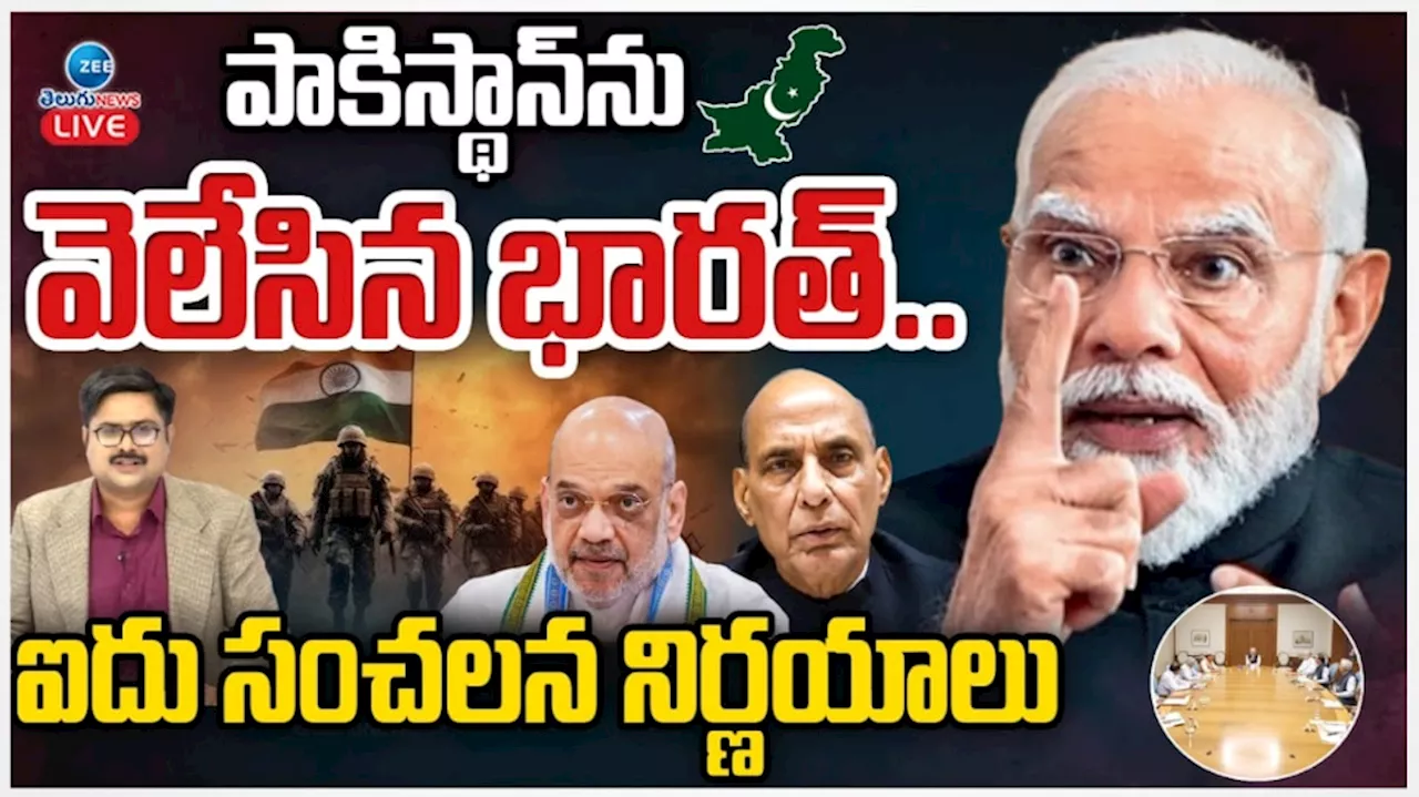 Pahalgam Attack: భారత్ సంచలన నిర్ణయం.. పాక్‌తో అన్నిరకాల దౌత్య సంబంధాల తెగదెంపులు..