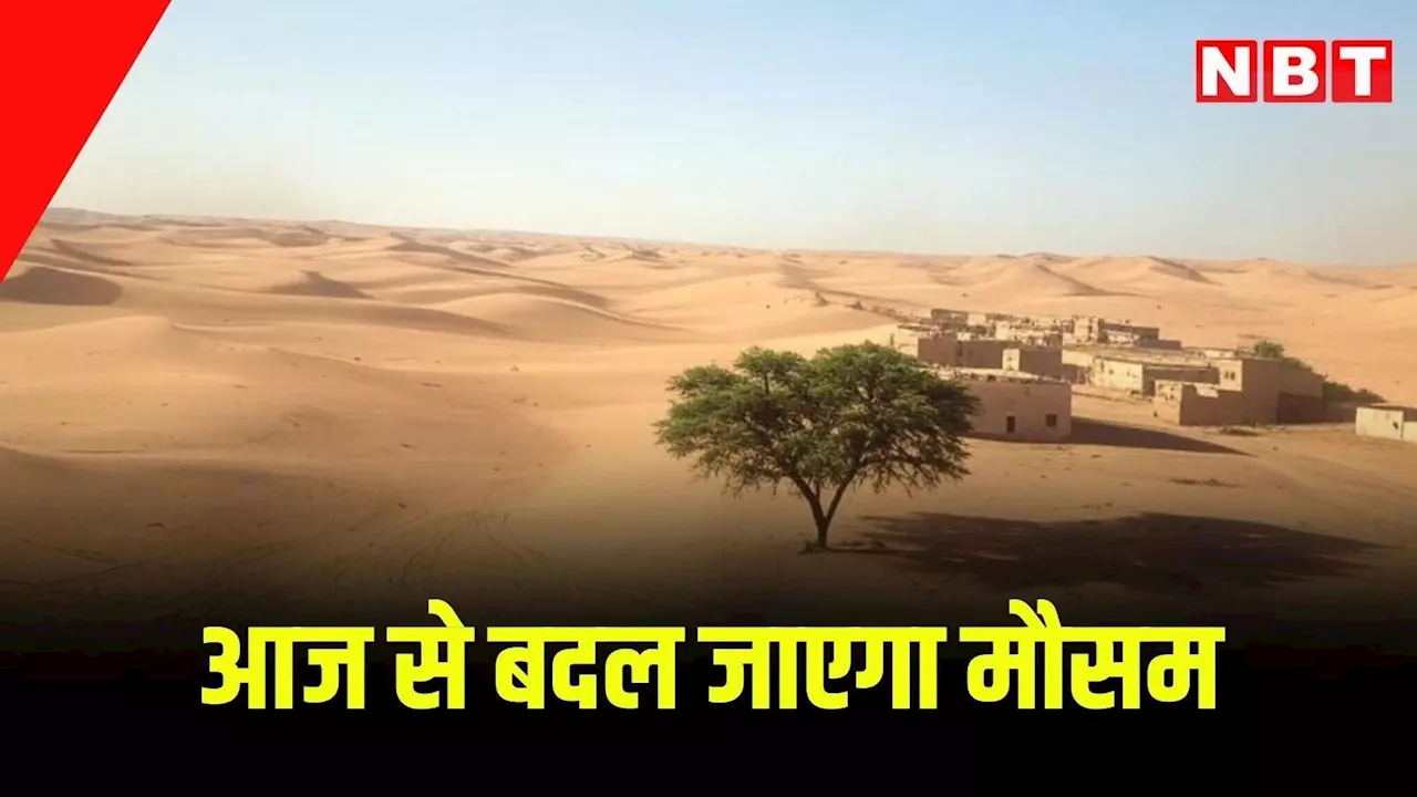 राजस्थान में फिर सताने लगी गर्मी, आज शाम से बदल जाएगा मौसम, जानें बारिश को लेकर ताजा अपडेट