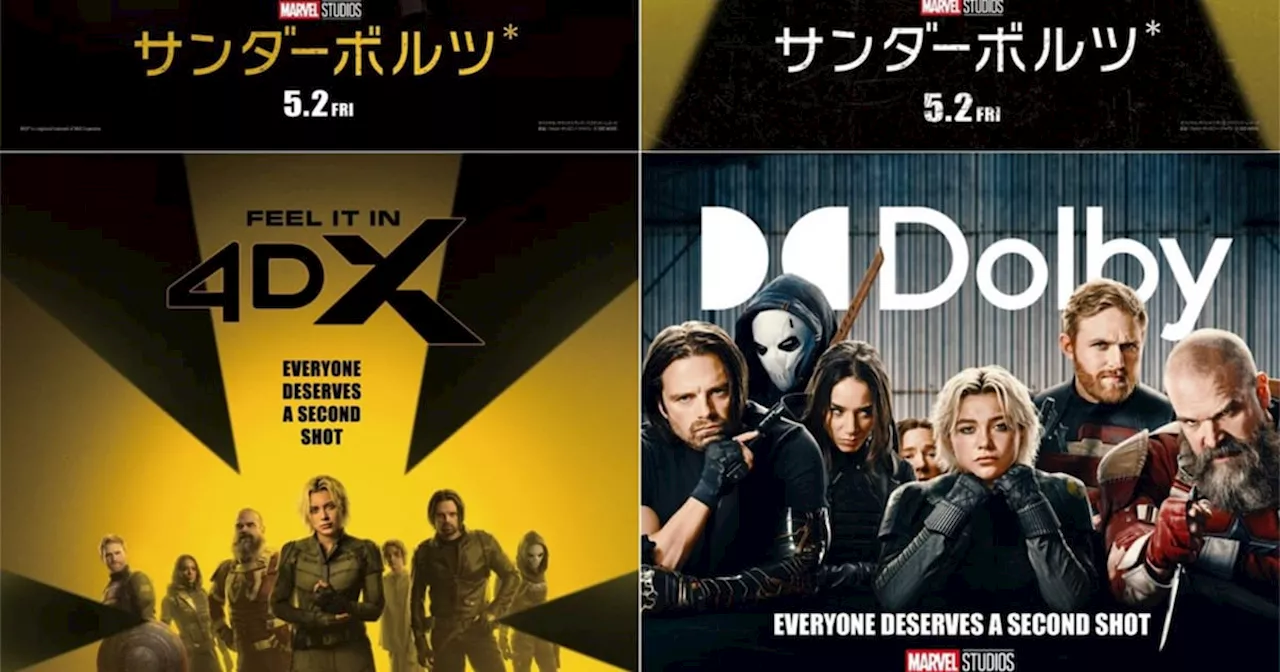 「サンダーボルツ*」IMAX、ScreenX、ULTRA 4DXほかで上映 入場者プレゼント情報も