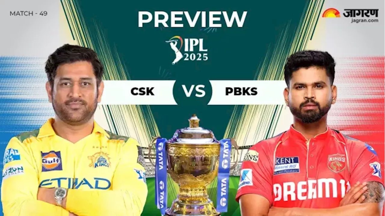 CSK vs PBKS Match Preview: किस्मत बदलने की कोशिश में चेन्नई, पंजाब बिगाड़ न दे बचाखुचा खेल