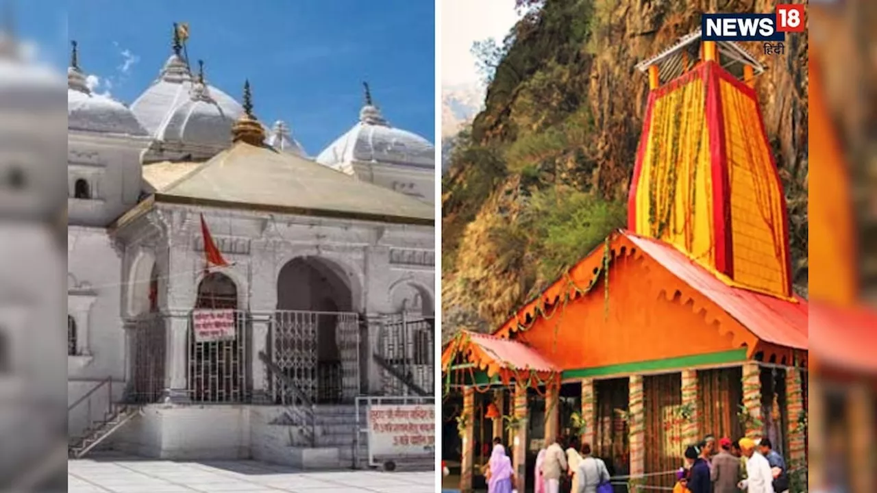 आज से चारधाम यात्रा शुरू, जानें कब खुलेंगे यमुनोत्री और गंगोत्री धाम के कपाट