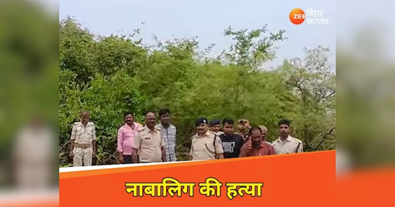 बांका में नाबालिग की गला रेतकर हत्या, 24 घंटे में तीन हत्यारे गिरफ्तार