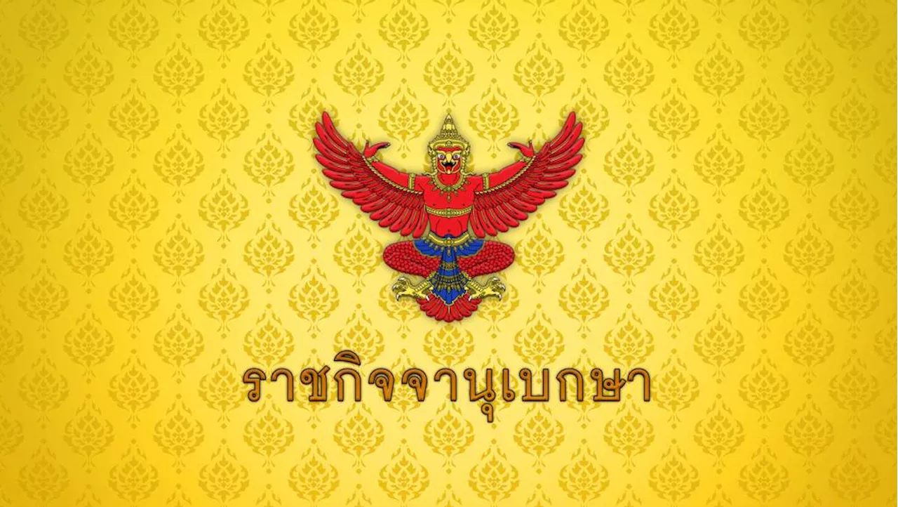 พระราชทานเครื่องราชอิสริยาภรณ์ ครู-นศ.ฝึกงาน ช่วยชีวิต นร.รถบัสไฟไหม้