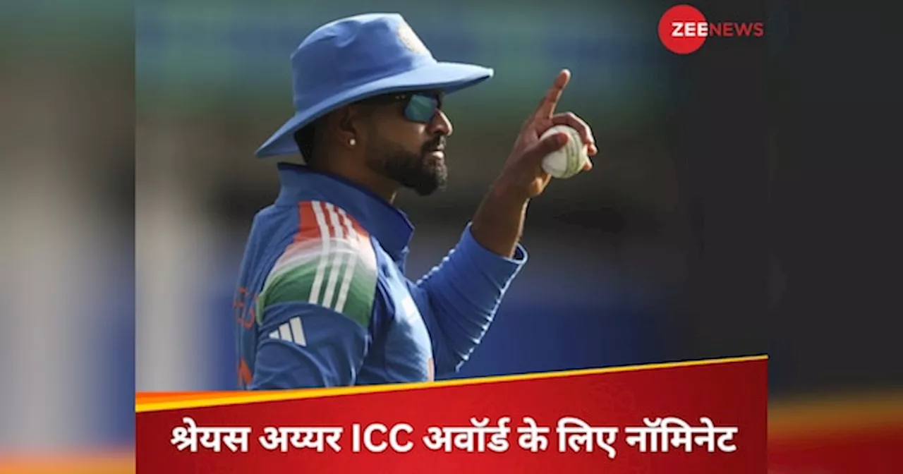 Shreyas Iyer: IPL के बीच श्रेयस अय्यर के लिए आई खुशखबरी, इस बड़े ICC अवॉर्ड के लिए हुए नॉमिनेट