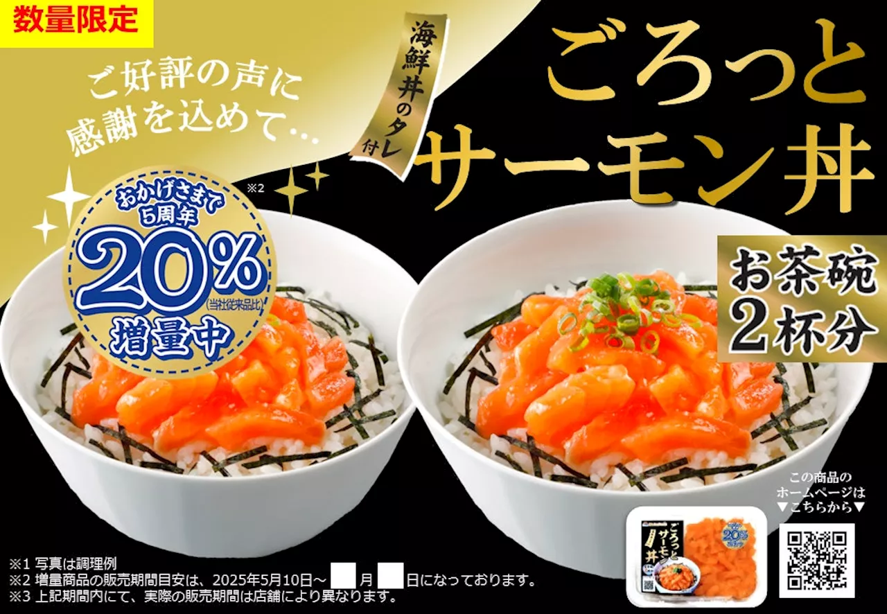 5月10日「ごろっとサーモンの日」より ごろっと丼シリーズ 20％増量キャンペーンを実施