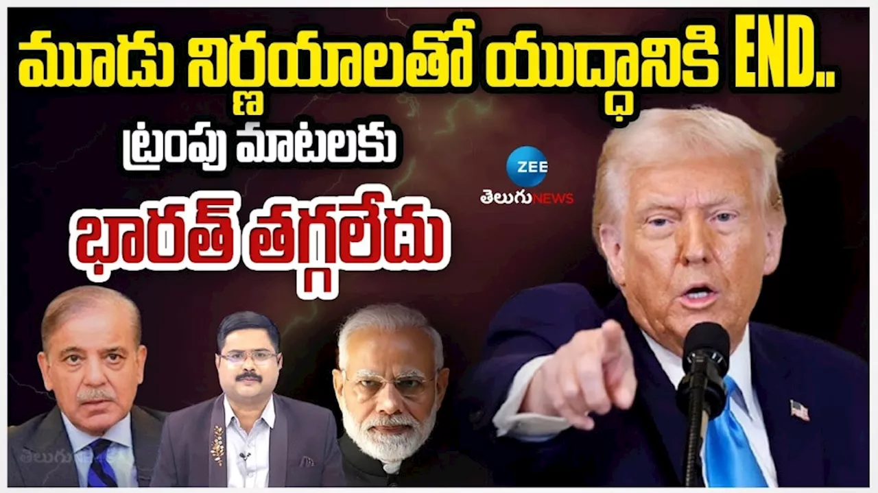  Pak War: ఇక పై ఉగ్ర చర్యలను యుద్ధంగానే ప్రకటిస్తాం.. పాక్ కు భారత్ ఘాటు హెచ్చరిక..