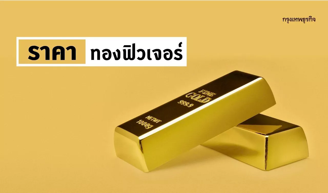 Daily Gold Futures : บล.เคจีไอฯ Spot Gold (Dollar/Troy Ounce) -100.71 3224.27