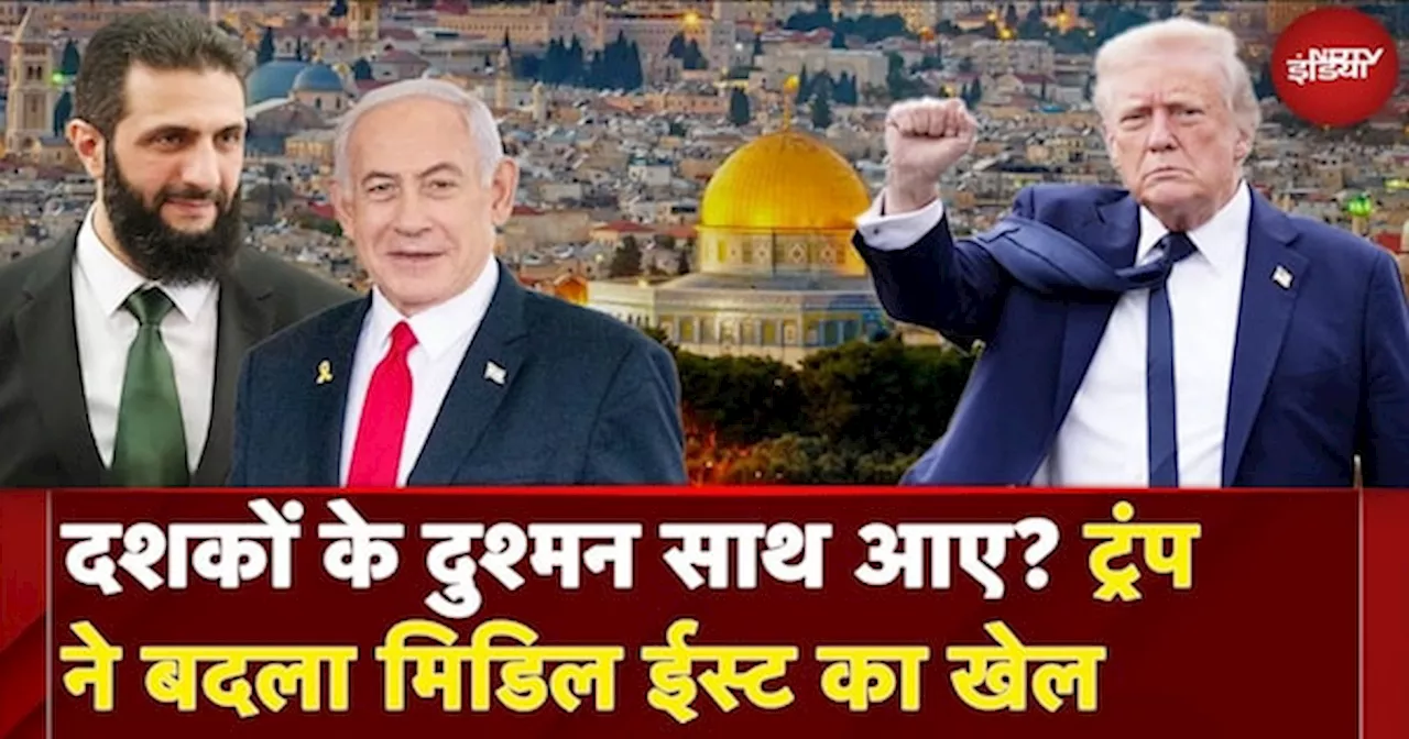 Israel Syria Talks: Donald Trump का Middle East में मास्टरस्ट्रोक? हो रही है Deal
