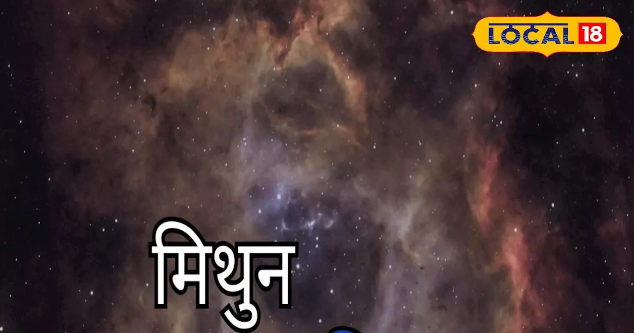 Mithun Rashifal: मिथुन राशि वालों की पार्टनर से हो सकती है अनबन, आज नौकरी में प्रमोशन के योग