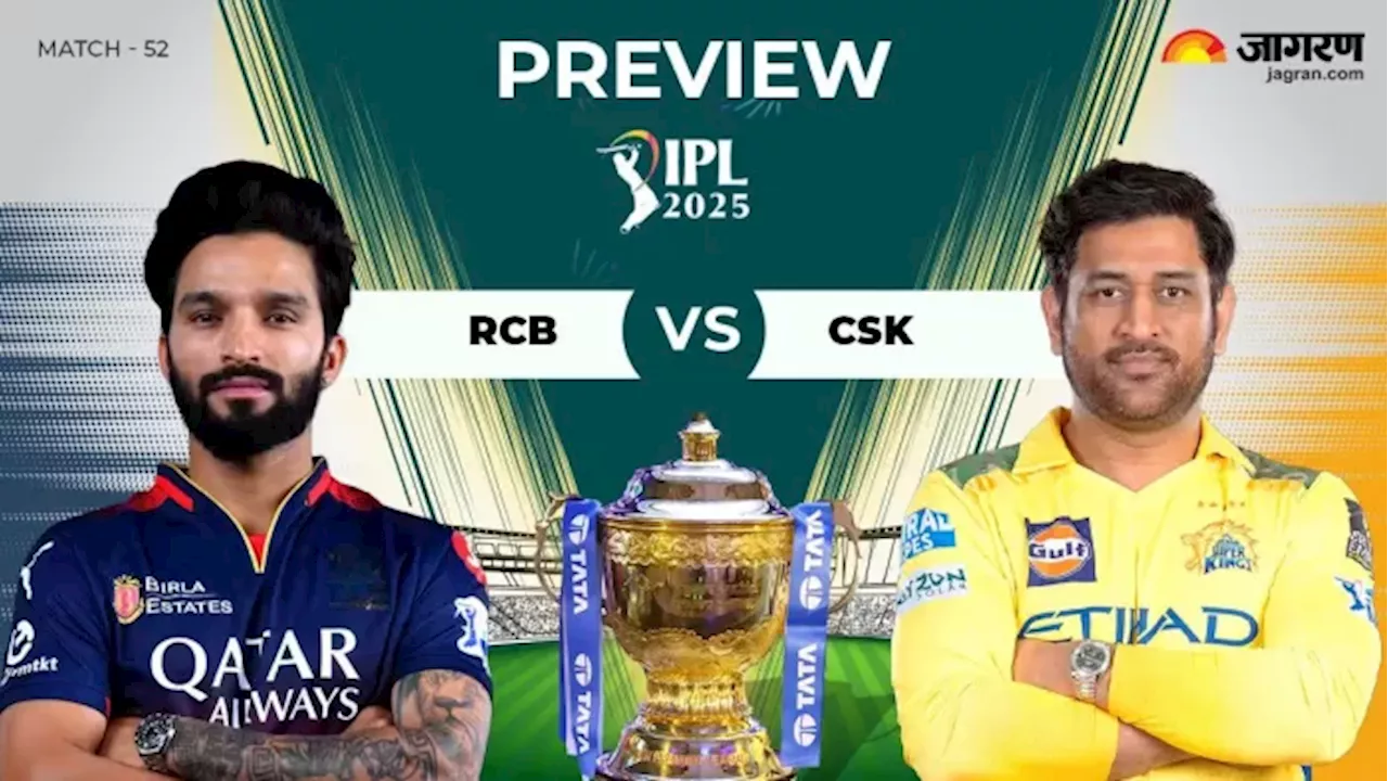 RCB vs CSK Match Preview: बदला लेना चाहेगी चेन्नई, आरसीबी की नजरें प्लेऑफ पर