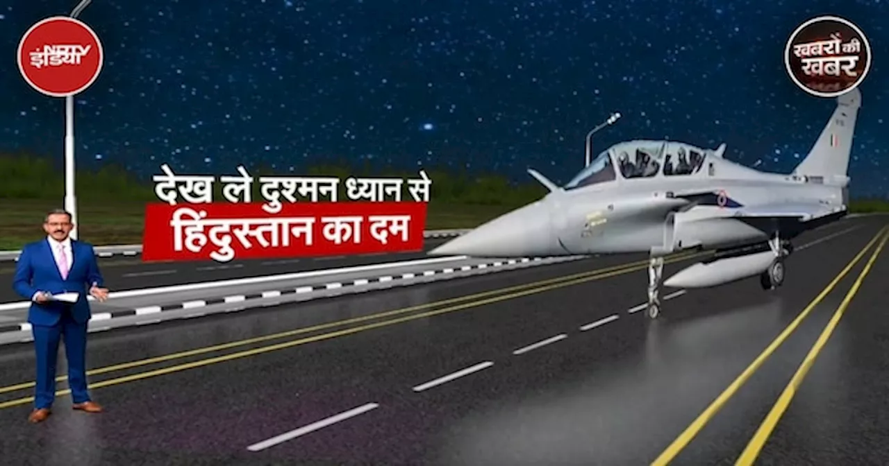 Ganga Expressway Fighter Jets Rehearsal: Animation के जरिए समझे भारत के पास कौन-कौन से लड़ाकू विमान