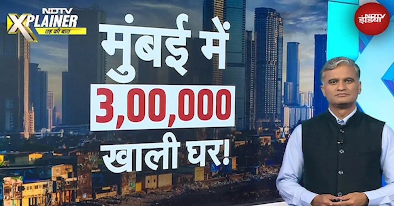 Mumbai Vacant Flats: किफायती घरों की कमी बनी मुंबई मे 3 लाख खाली घरों की वजह?