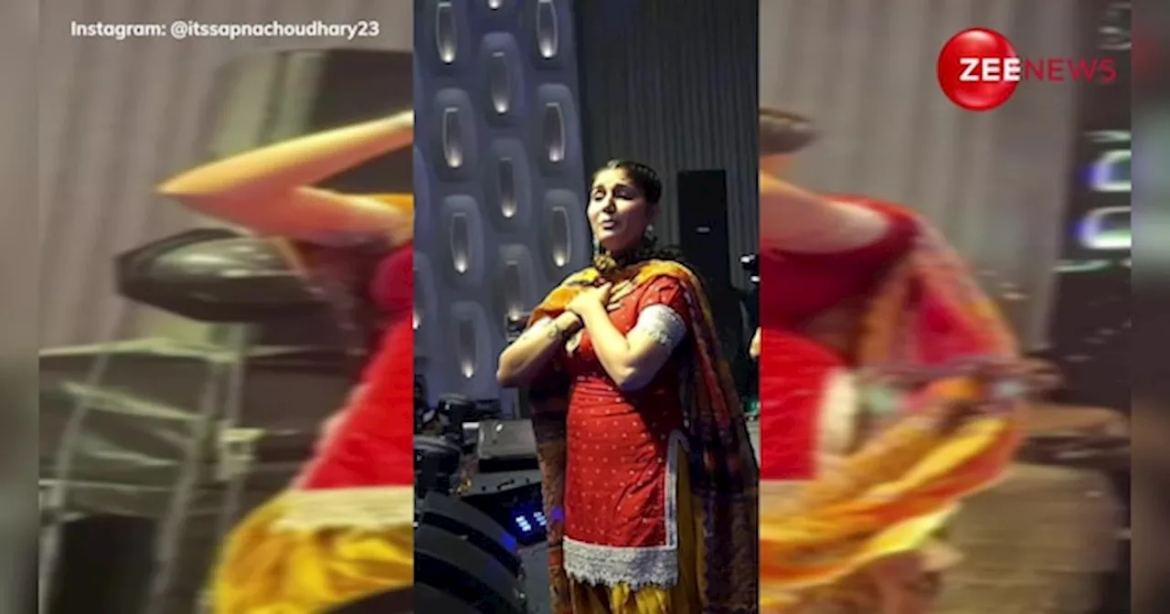 भगति करूं के प्यार गाने पर हरियाणवी क्वीन Sapna Choudhary ने दी जबरदस्त डांस परफॉर्मेंस, सोशल मीडिया पर वायरल हो रहा वीडियो!