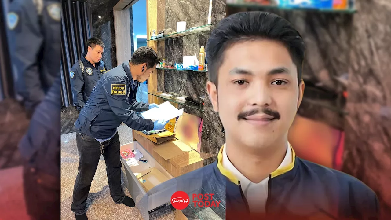 ตำรวจไซเบอร์ บุกค้นบ้าน 'สจ.กอลฟ์' พบ เชื่อมโยงเว็บพนัน