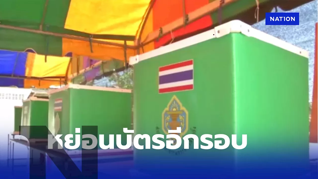 'กกต.'สั่งเลือกตั้งใหม่นายกเทศมนตรี 'หนองสามวัง' ปทุมธานี 1 มิ.ย.นี้